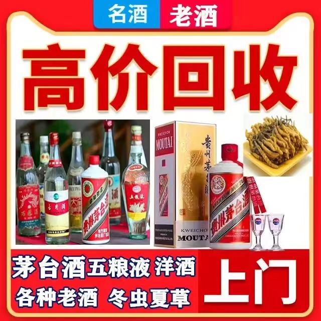 大石桥八十年茅台酒回收上门哪里回收(附近上门回收茅台酒）